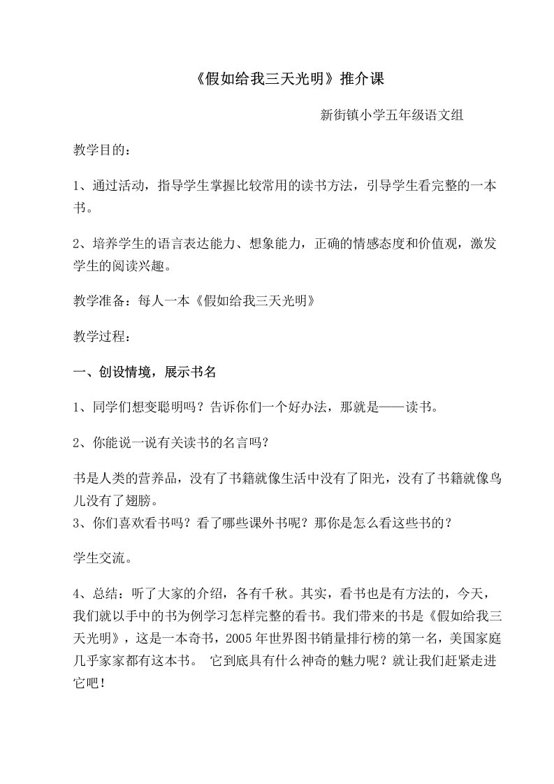 《假如给我三天光明》读书成果汇报课