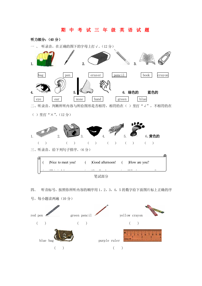 三年级英语下册