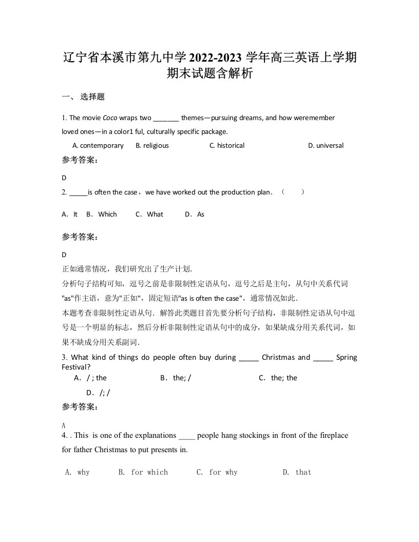 辽宁省本溪市第九中学2022-2023学年高三英语上学期期末试题含解析