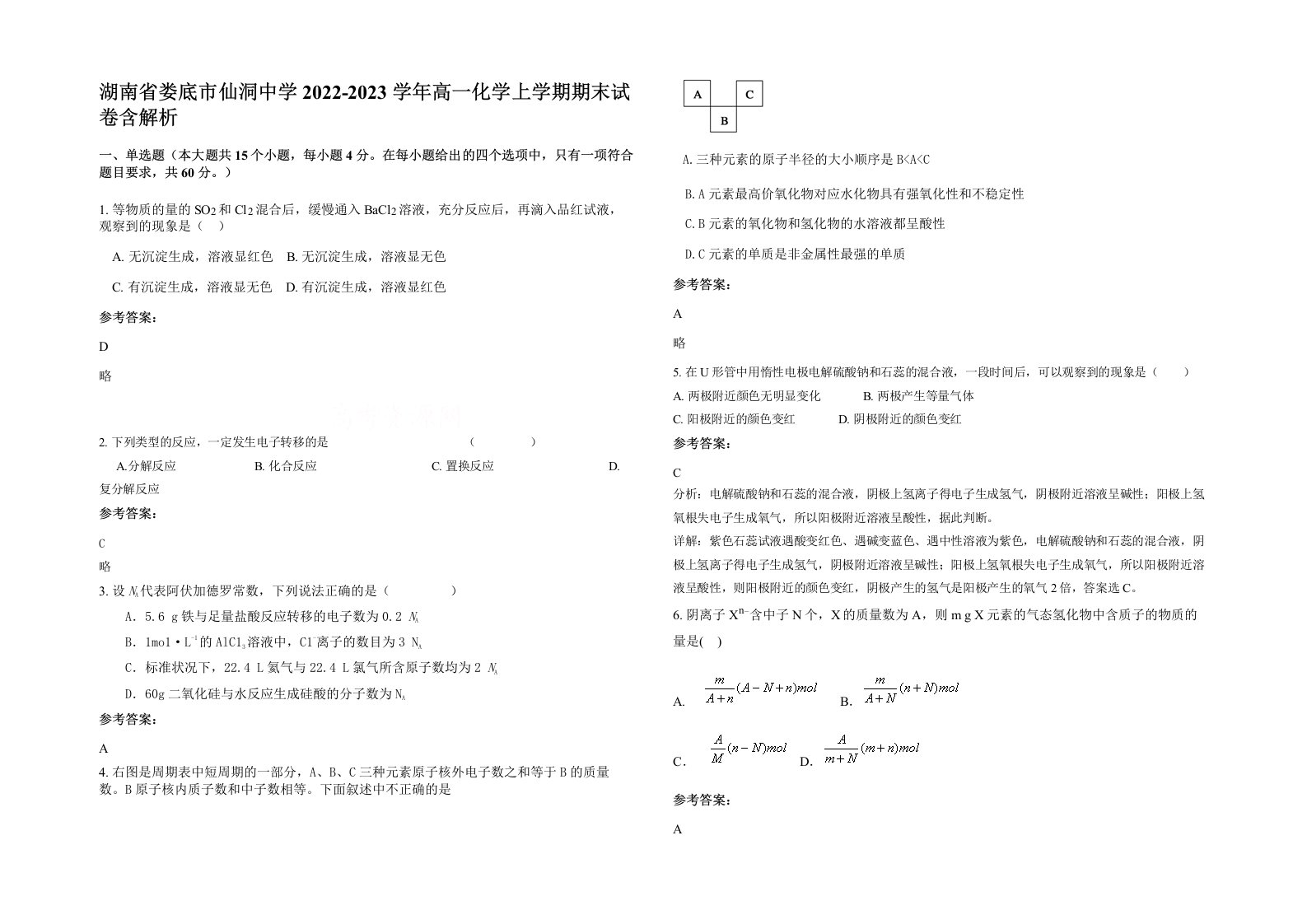 湖南省娄底市仙洞中学2022-2023学年高一化学上学期期末试卷含解析