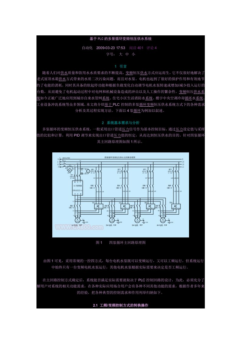 基于PLC的多泵循环变频恒压供水系统