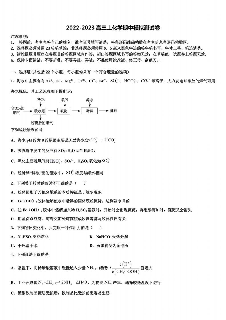 2022-2023学年黔东南州化学高三上期中统考模拟试题（含解析）