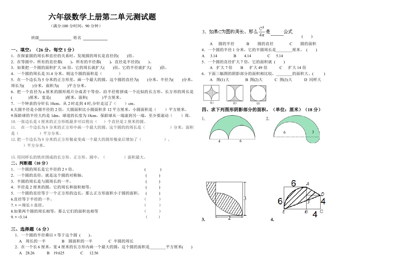 西师版六年级数学上册第二单元测试题