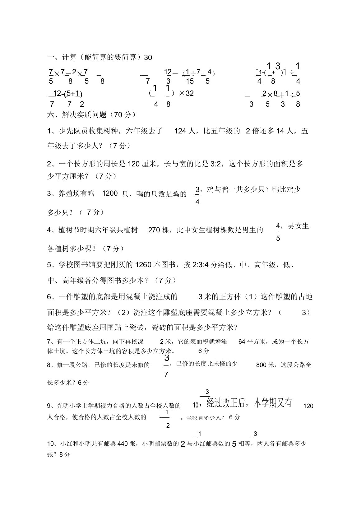 小学六年级数学练习试卷