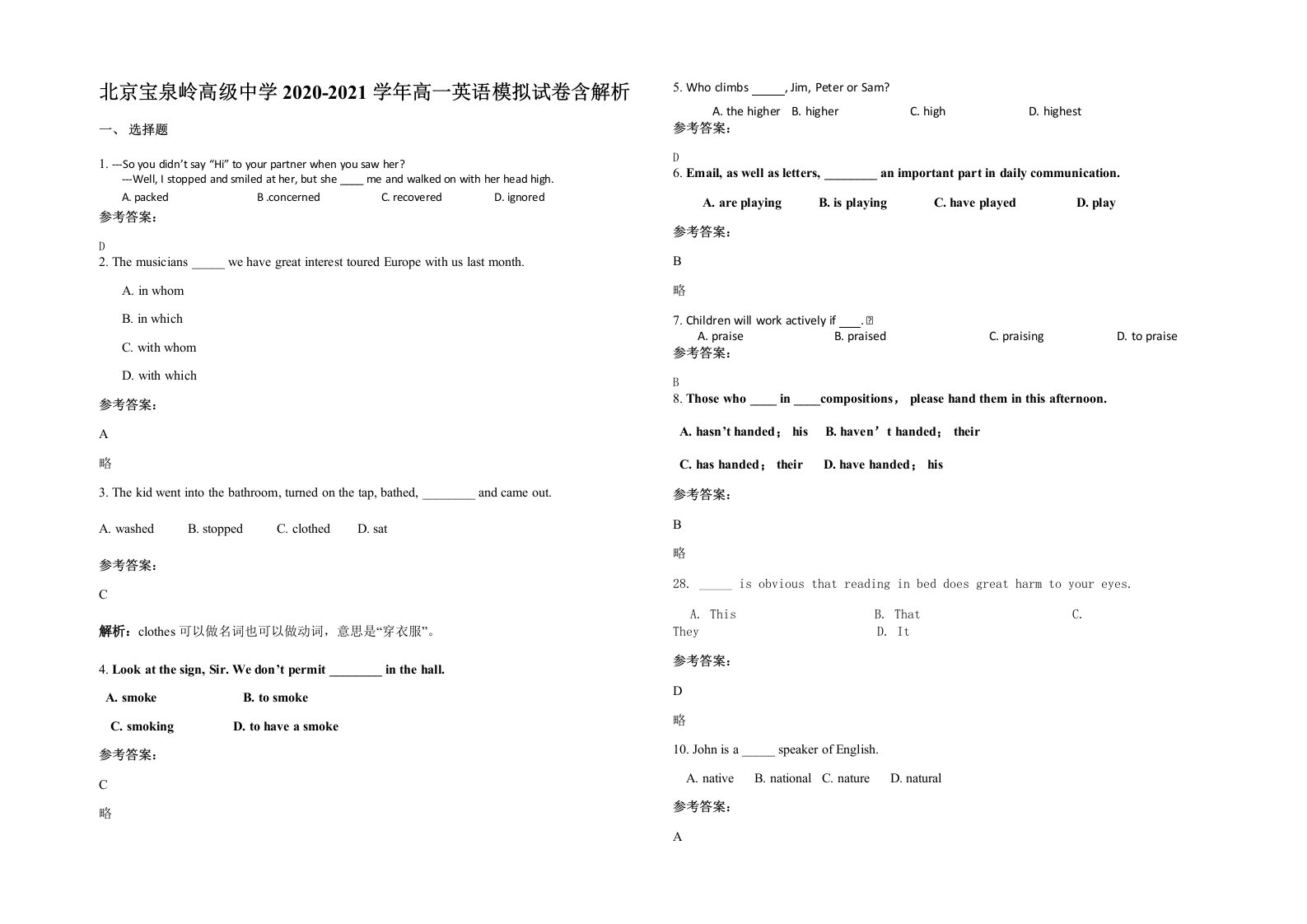 北京宝泉岭高级中学2020-2021学年高一英语模拟试卷含解析