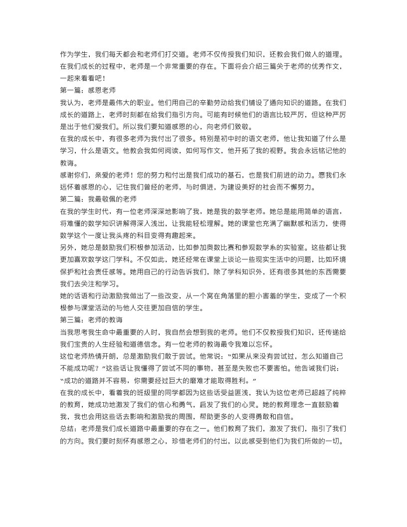 老师作文600字范文精选3篇