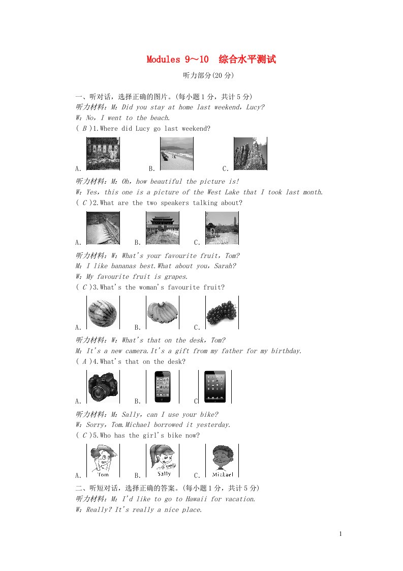 九年级英语上册Modules9_10综合水平测试新版外研版