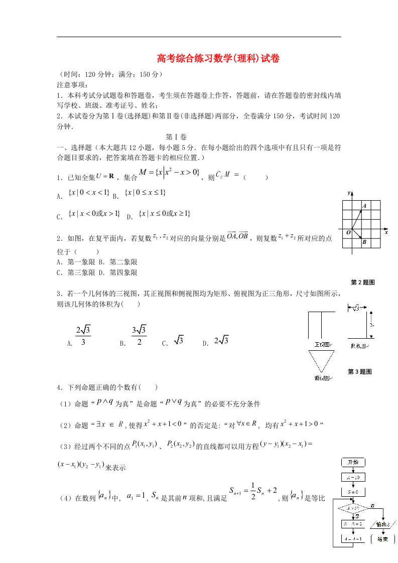 陕西省西安市西北工业大学附属中学高三数学下学期四模考试试题