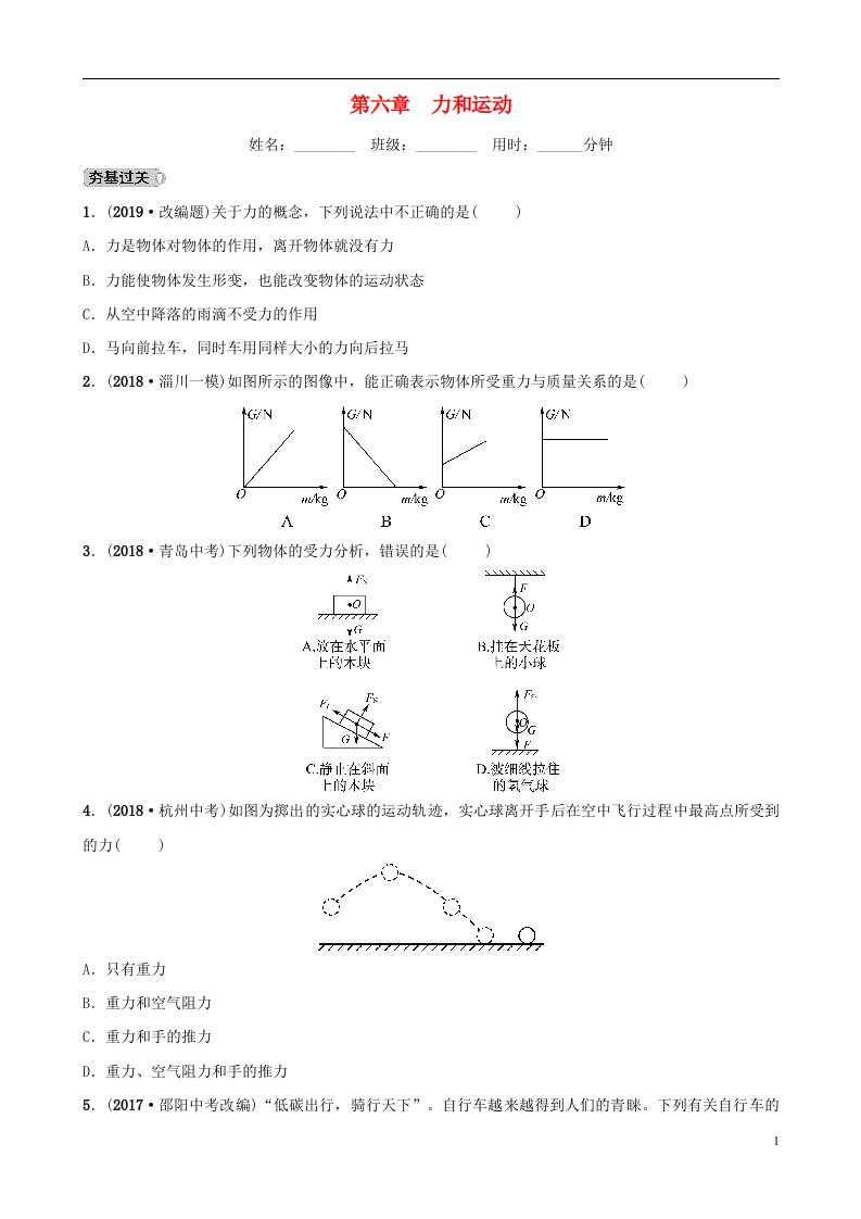 中考物理