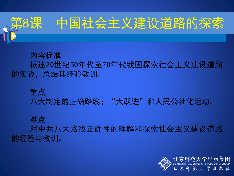 北师大版高中历史必修二3.8《中国社会主义建设道路的探索》课件(共22张PPT)