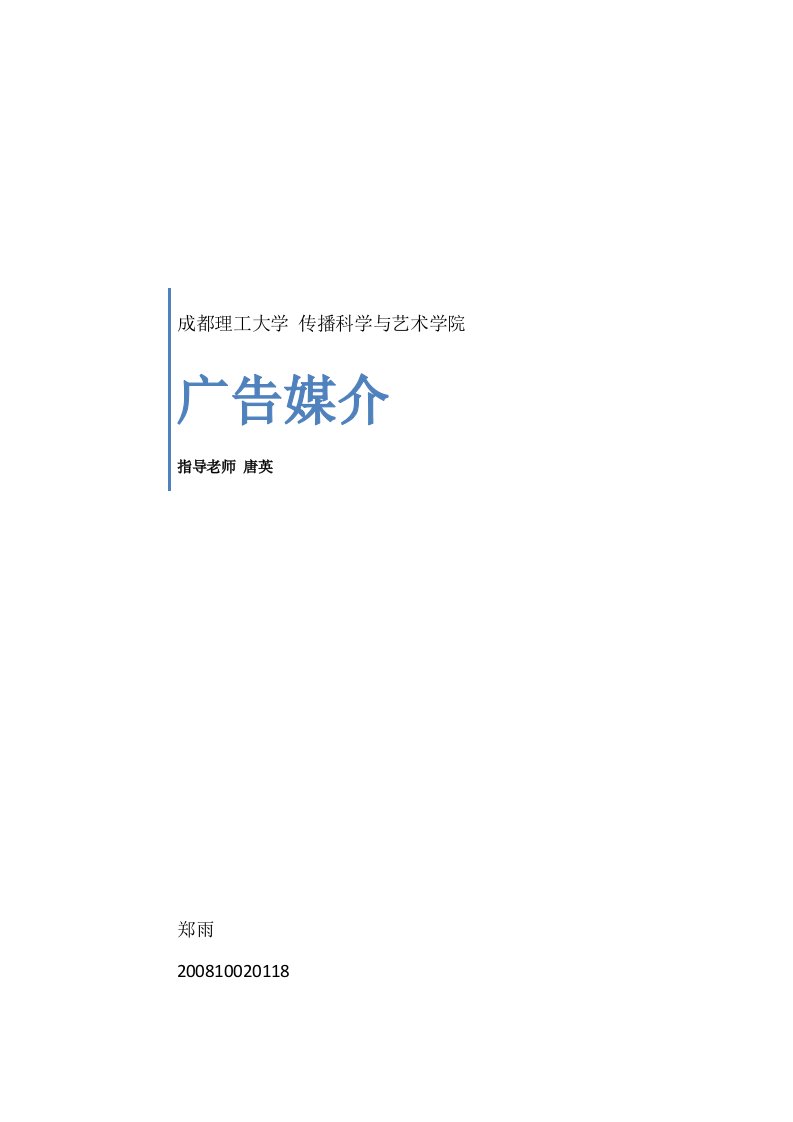 比较传统四大媒介的特点以及媒介整合homework