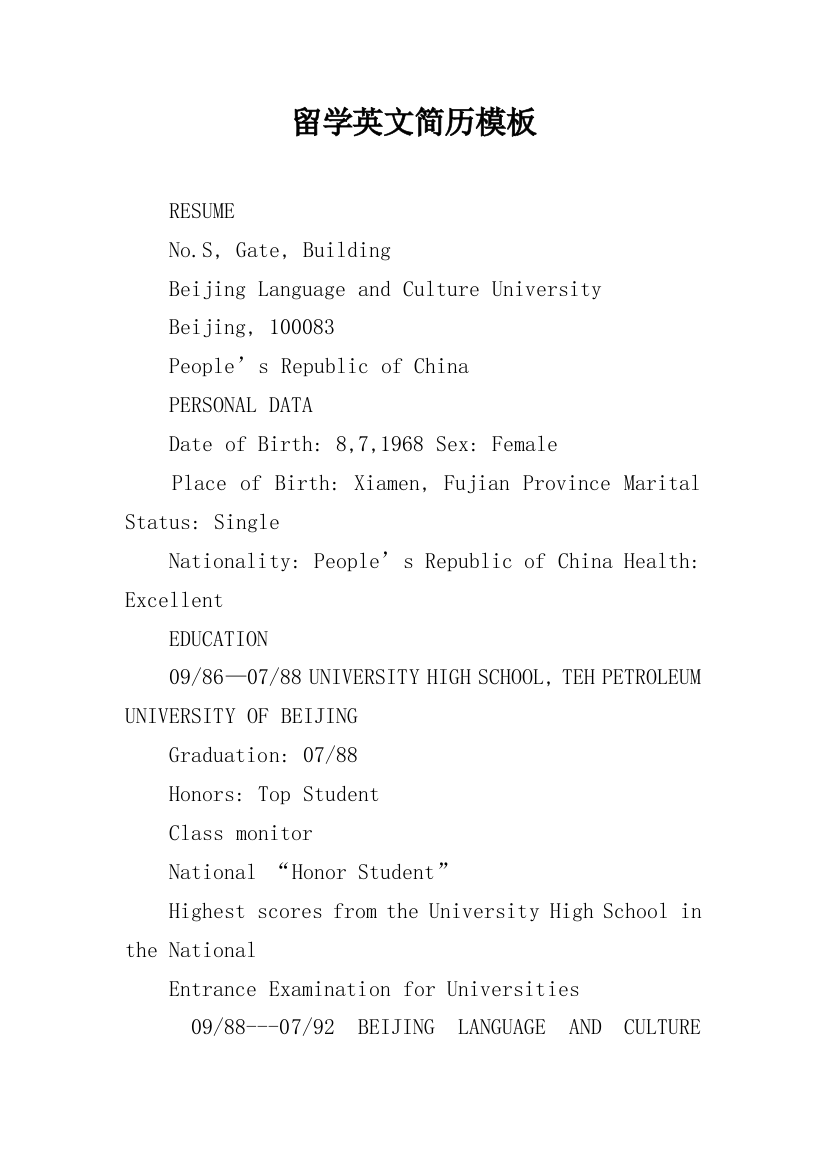 留学英文简历模板_1