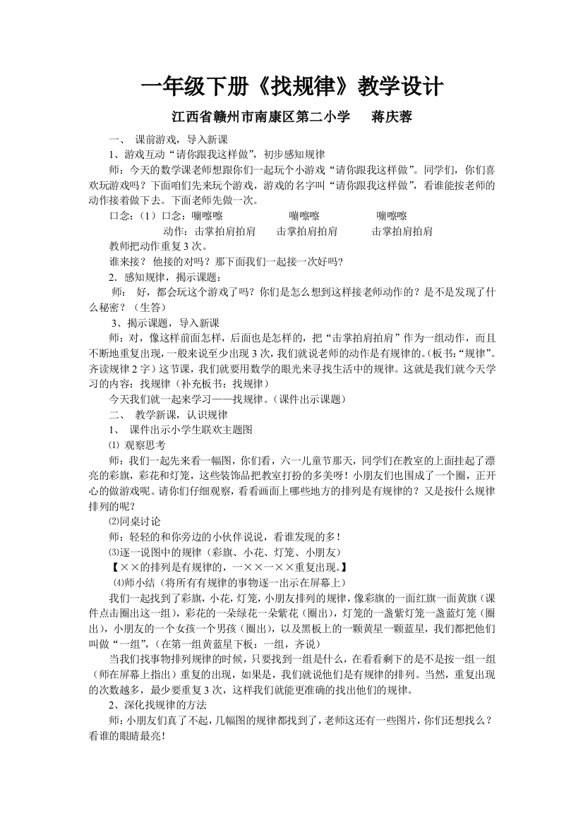 小学数学人教一年级人教版一年级数学下册《找规律》第一课时教学设计