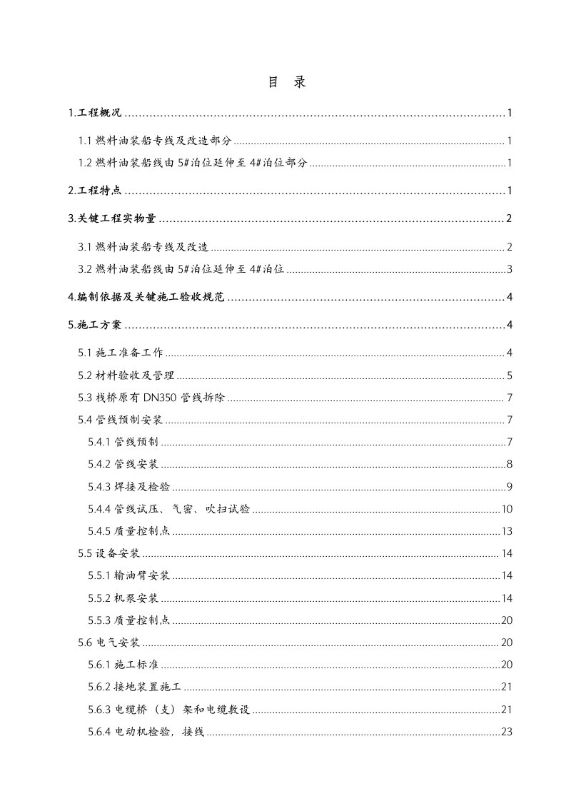 2021年燃料油标准施工组织设计概述