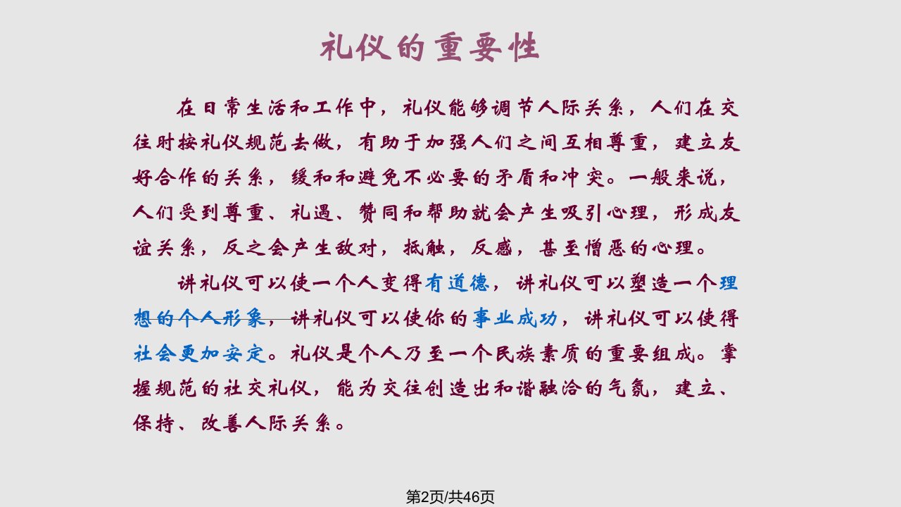 社交礼仪PPT学习