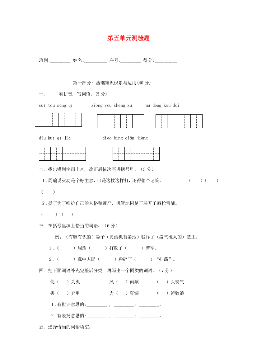 五年级语文下册