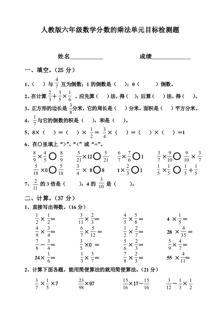 2014年人教版六年级数学上册第二单元分数乘法检测卷[宝典]