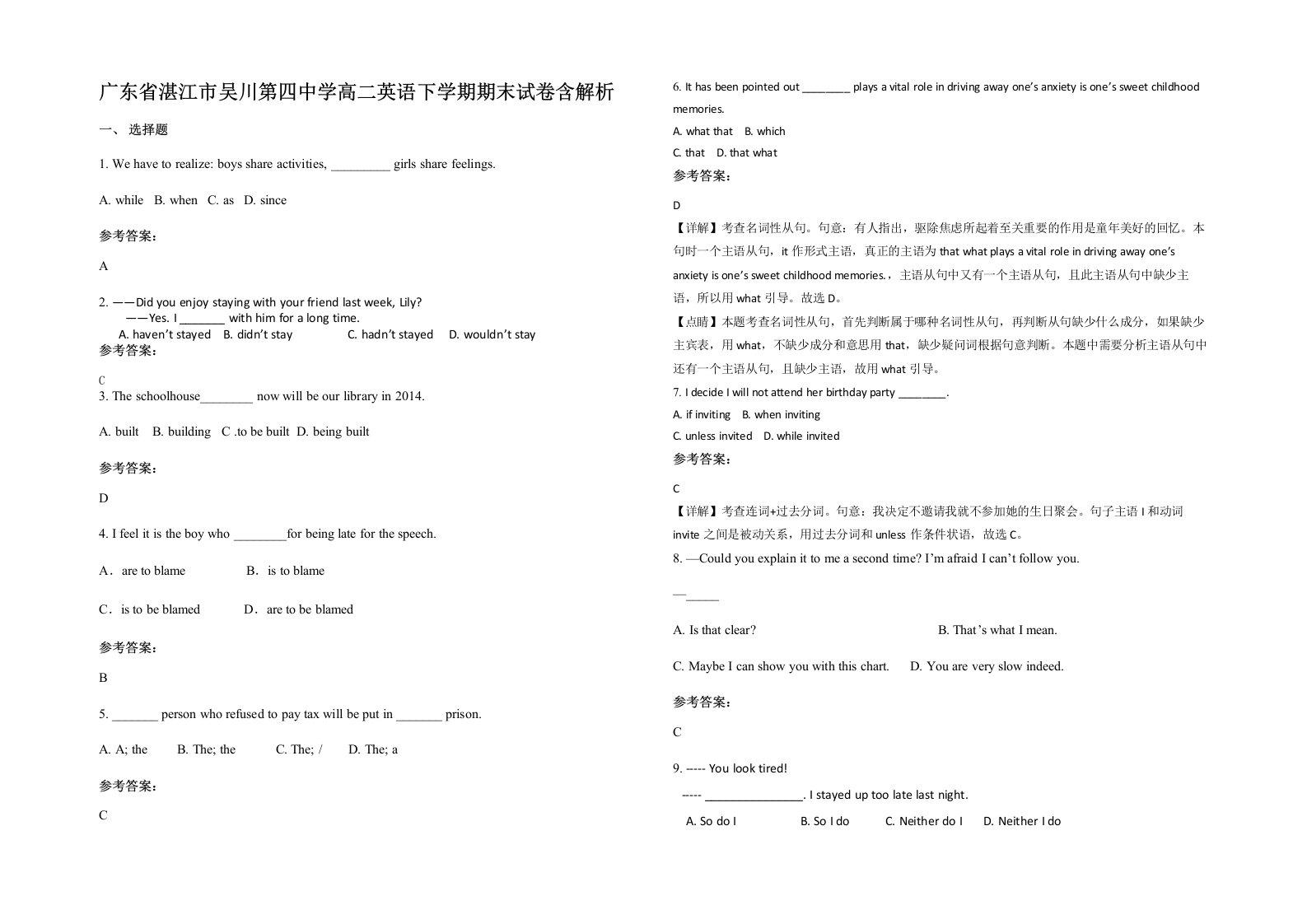 广东省湛江市吴川第四中学高二英语下学期期末试卷含解析