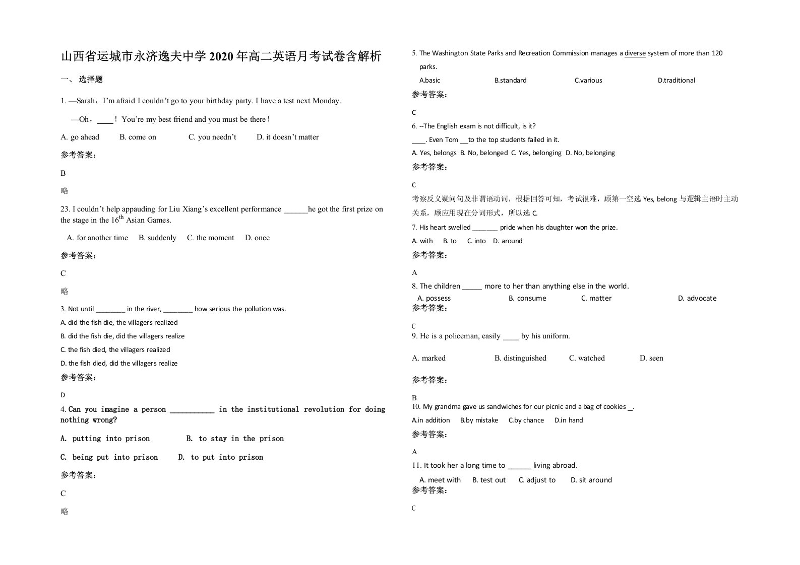 山西省运城市永济逸夫中学2020年高二英语月考试卷含解析