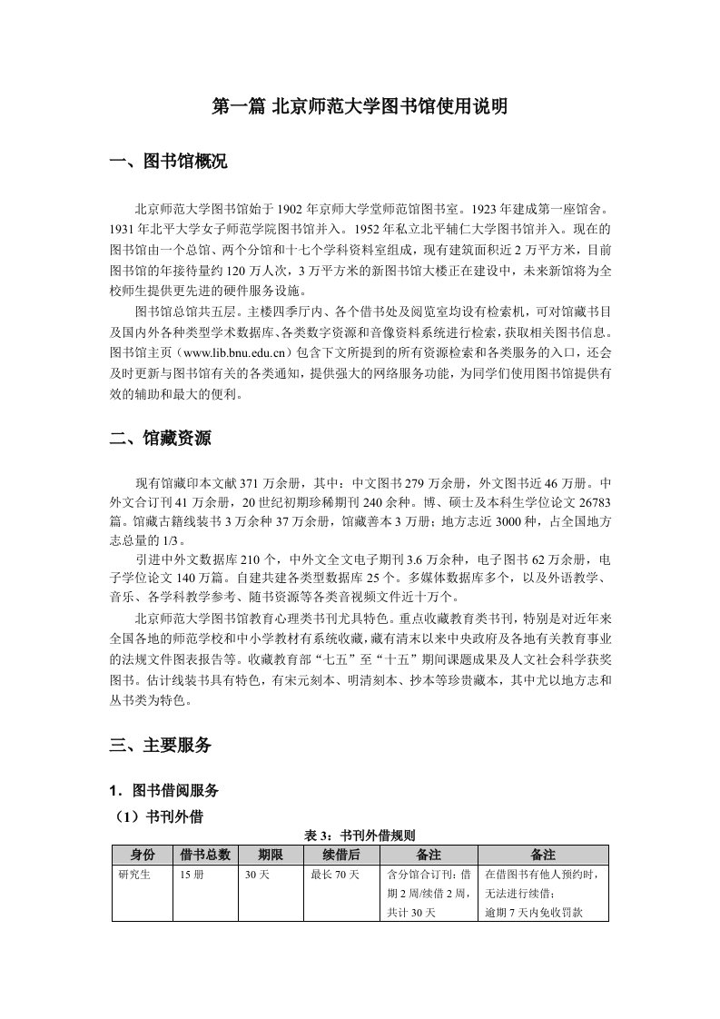 北京师范大学图书馆使用说明