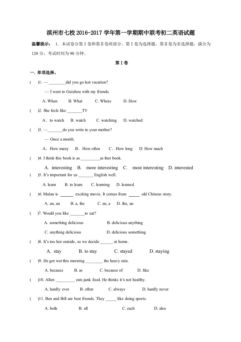 山东省滨州市七校学初二上期中联考英语试题含答案