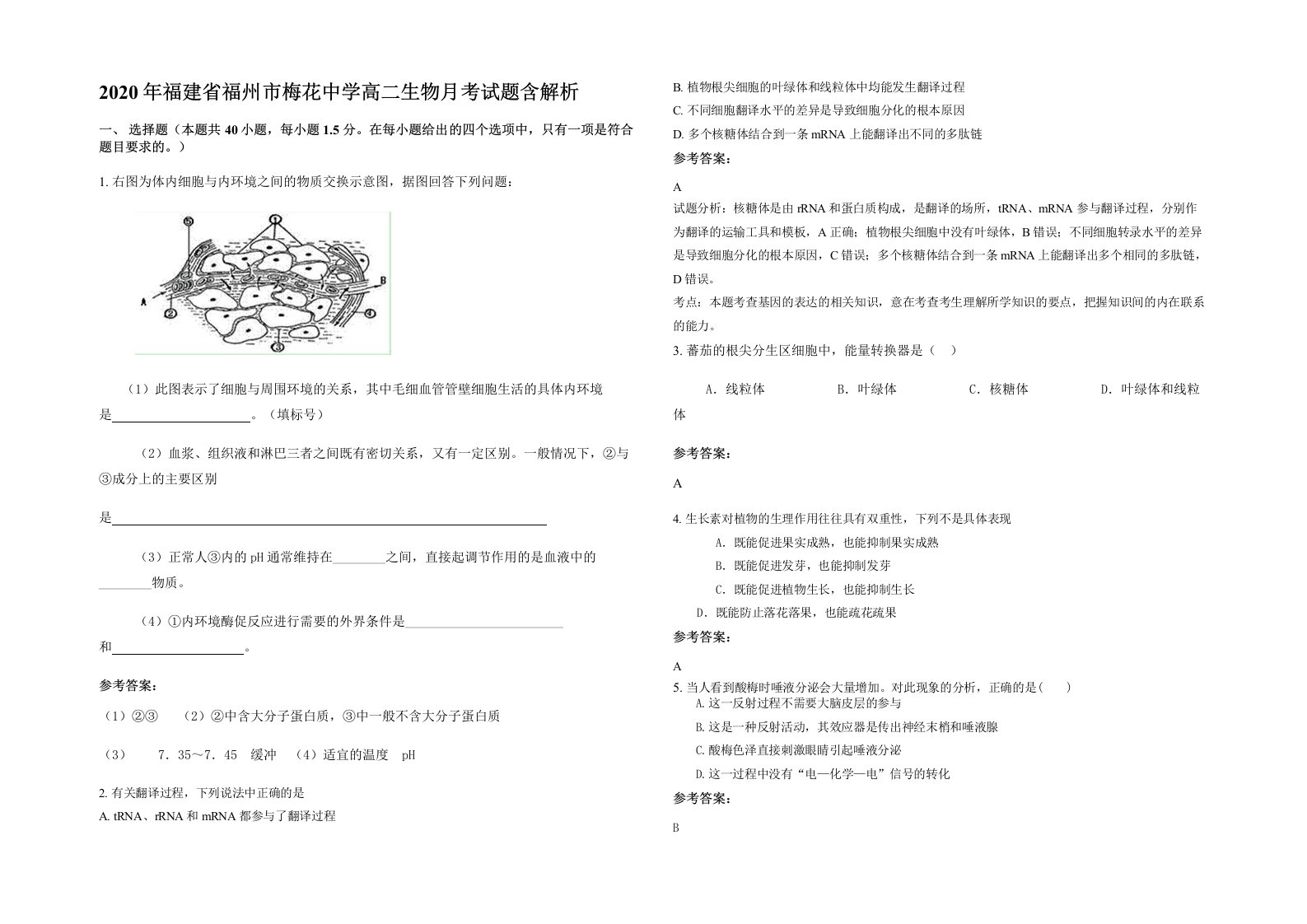 2020年福建省福州市梅花中学高二生物月考试题含解析