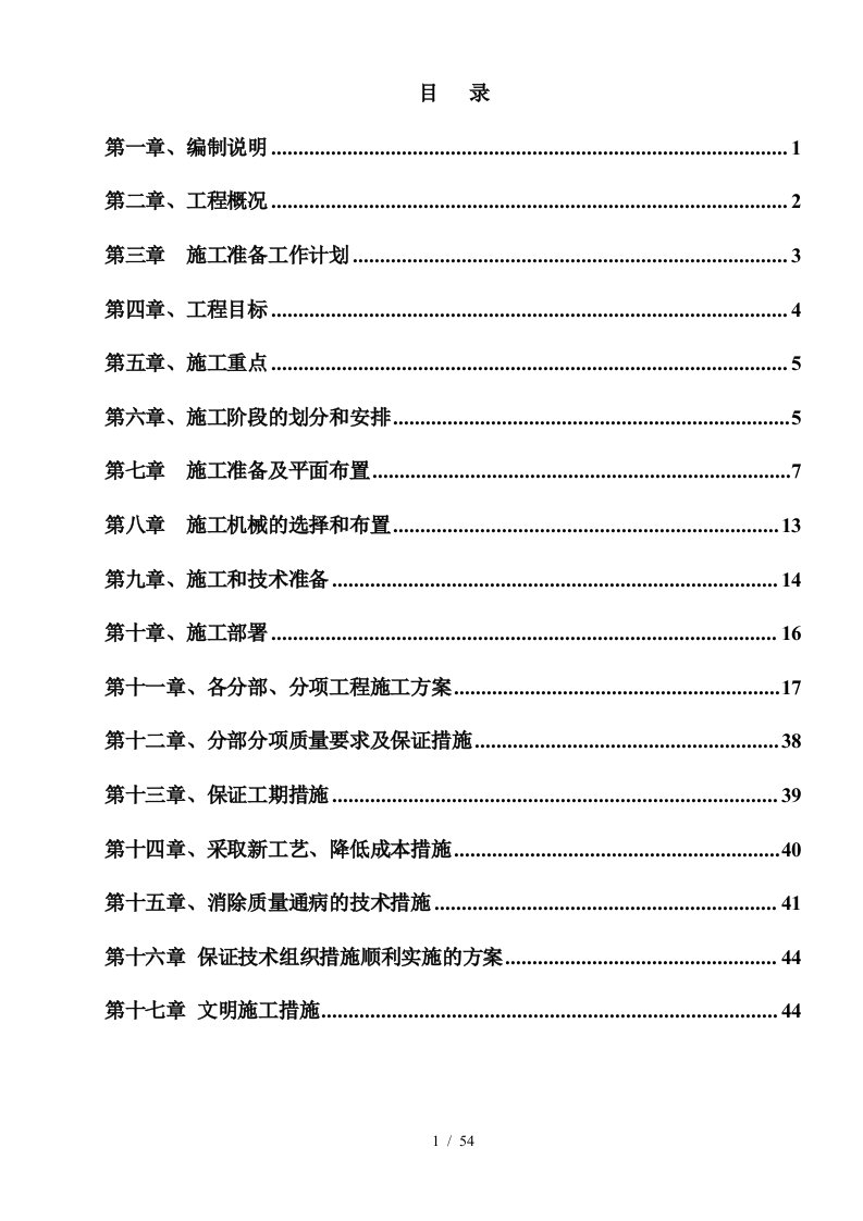 某幼儿园综合楼施工组织设计