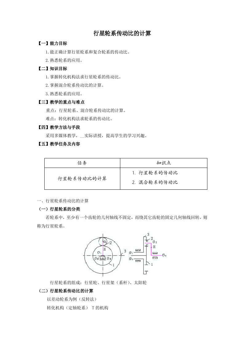 行星齿轮传动比计算