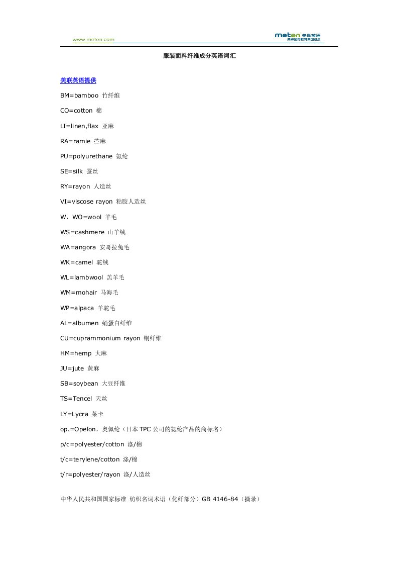 服装面料纤维成分英语词汇与面料英语