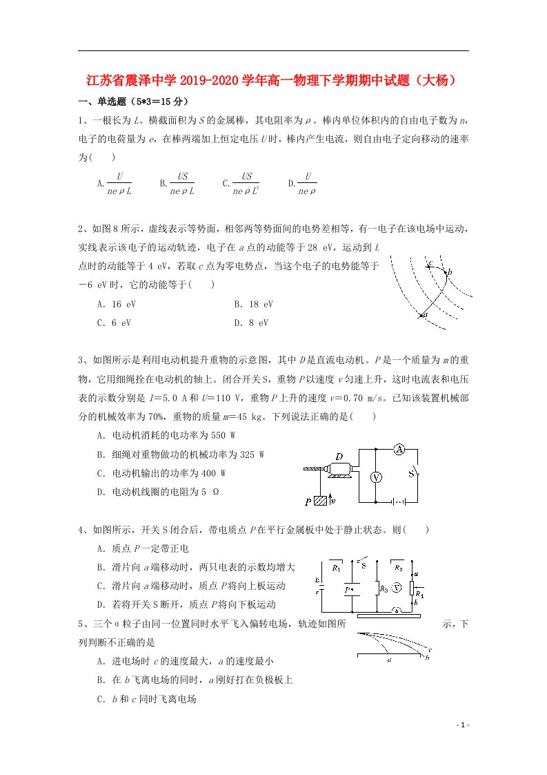 江苏省震泽中学2019_2020学年高一物理下学期期中试题大杨