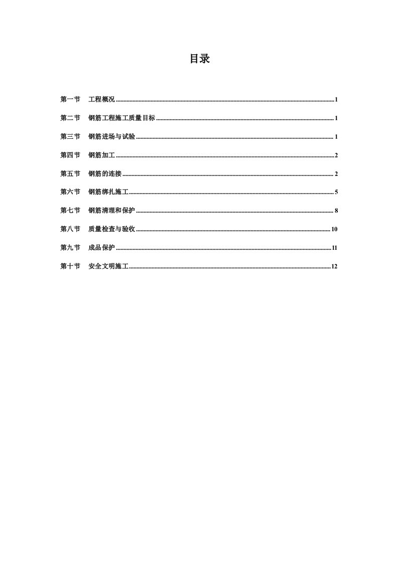 阳江恒大御景湾工程钢筋施工方案