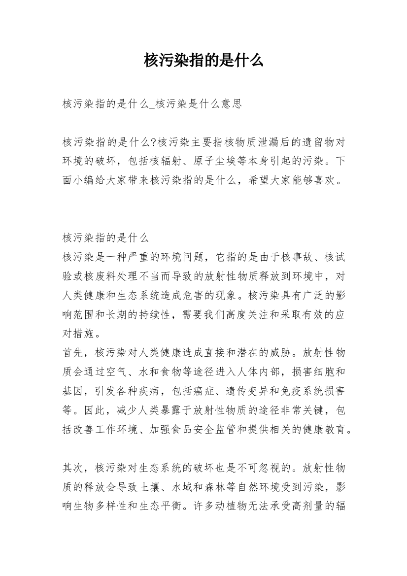 核污染指的是什么