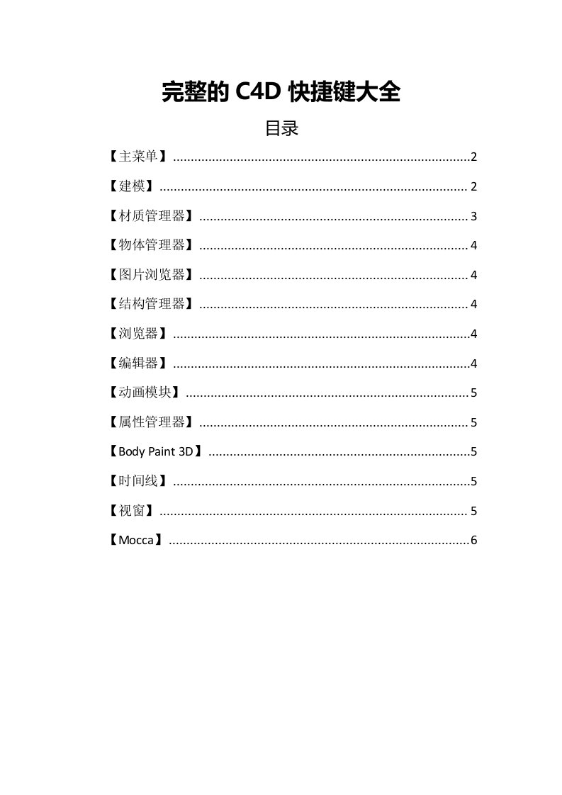 完整C4D快捷键大全