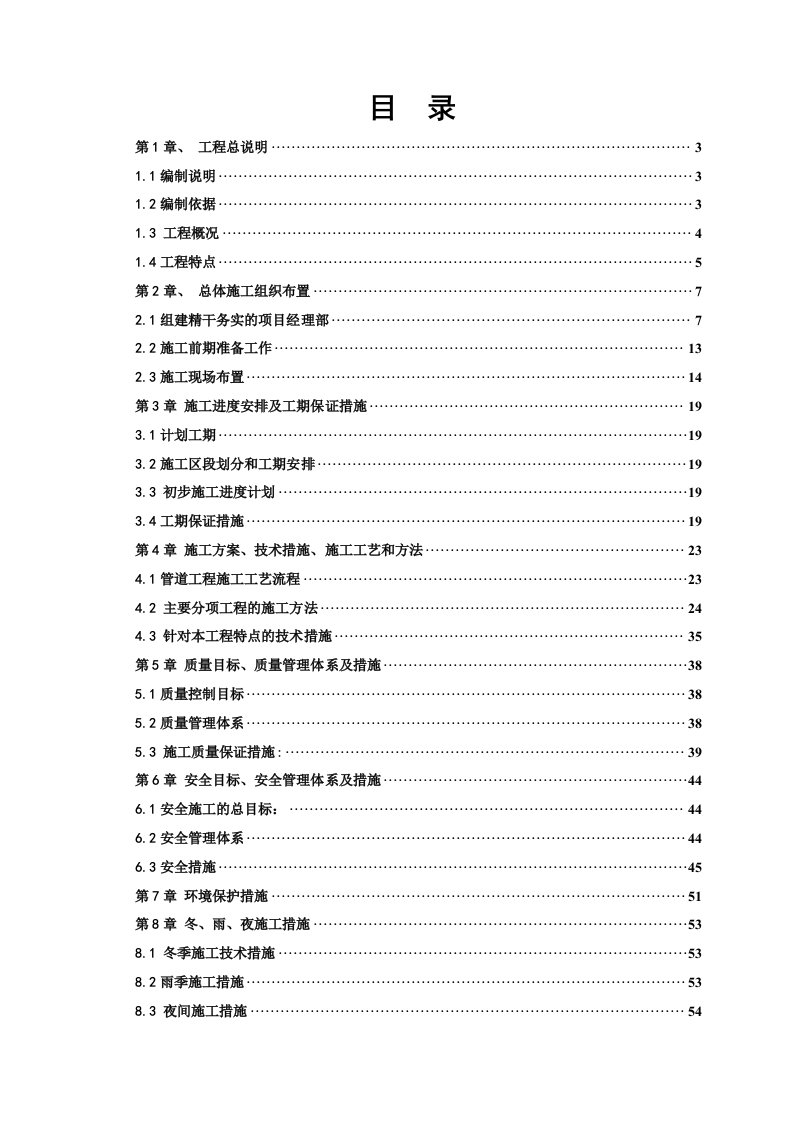 建筑工程管理-室外供热管道施工组织设计