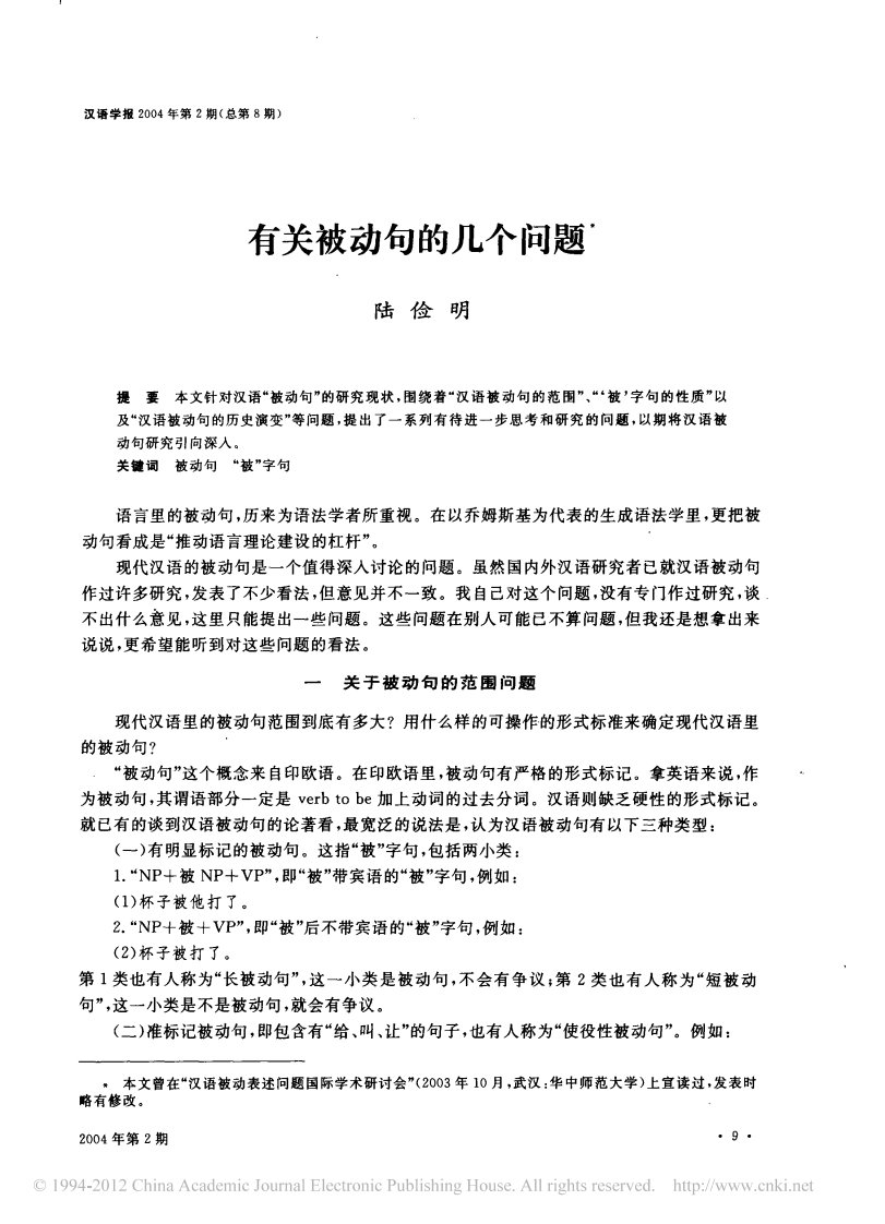 有关被动句的几个问题.pdf