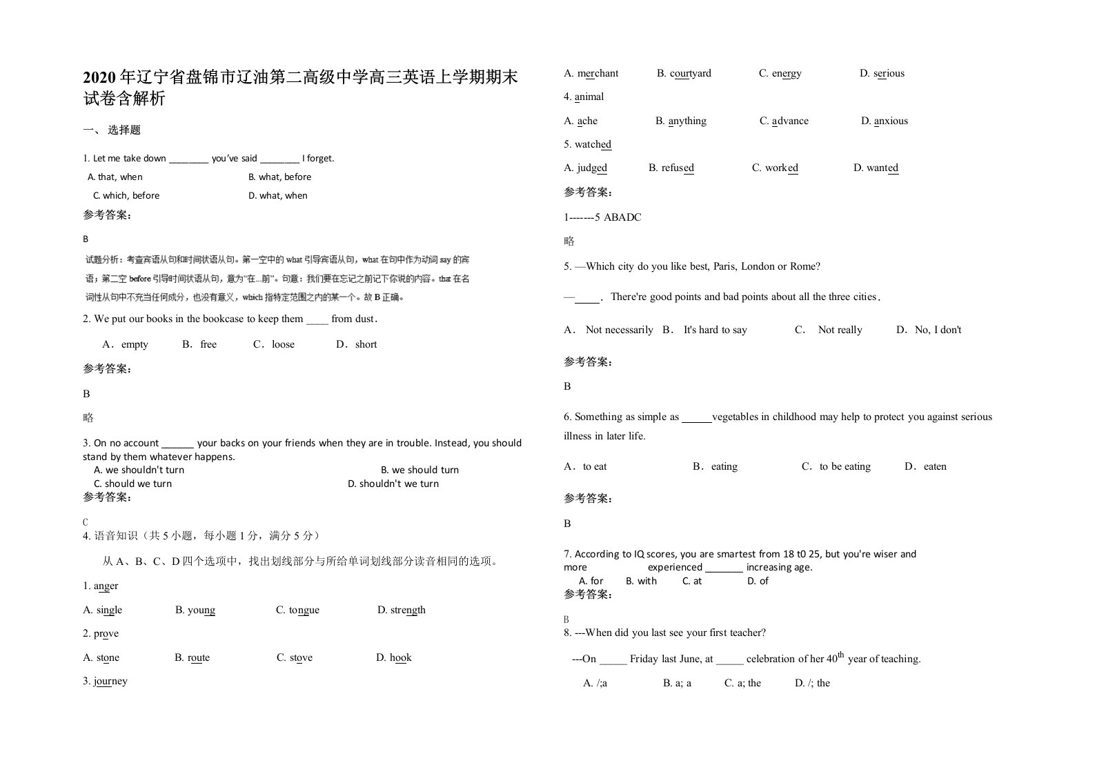 2020年辽宁省盘锦市辽油第二高级中学高三英语上学期期末试卷含解析