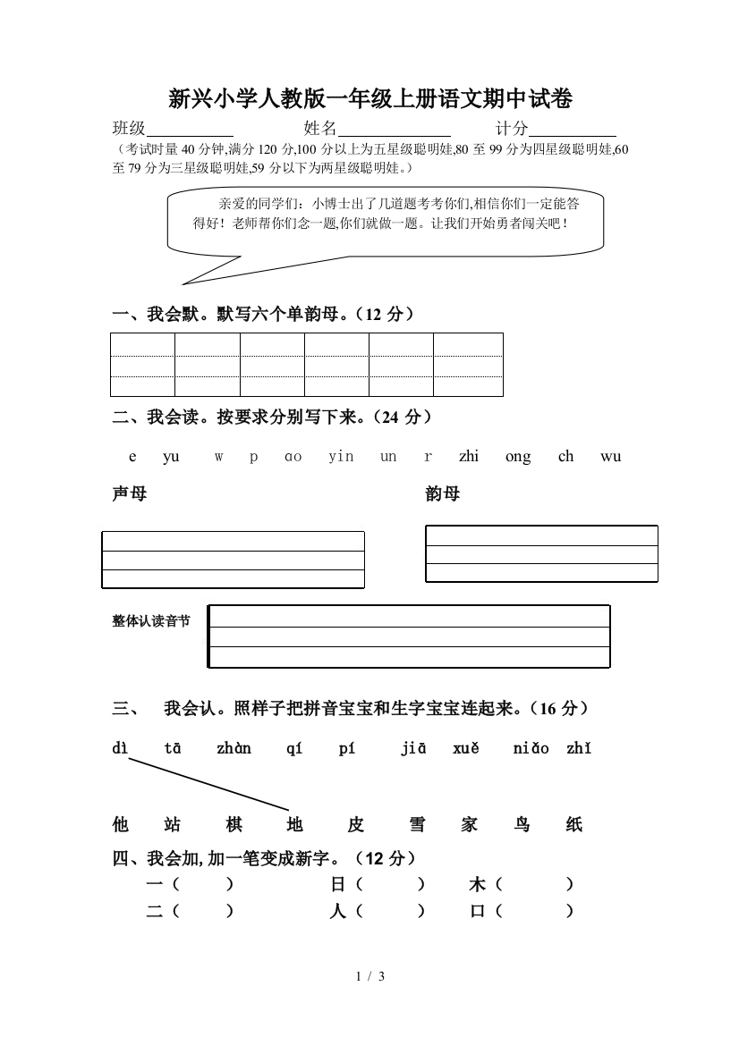 新兴小学人教版一年级上册语文期中试卷