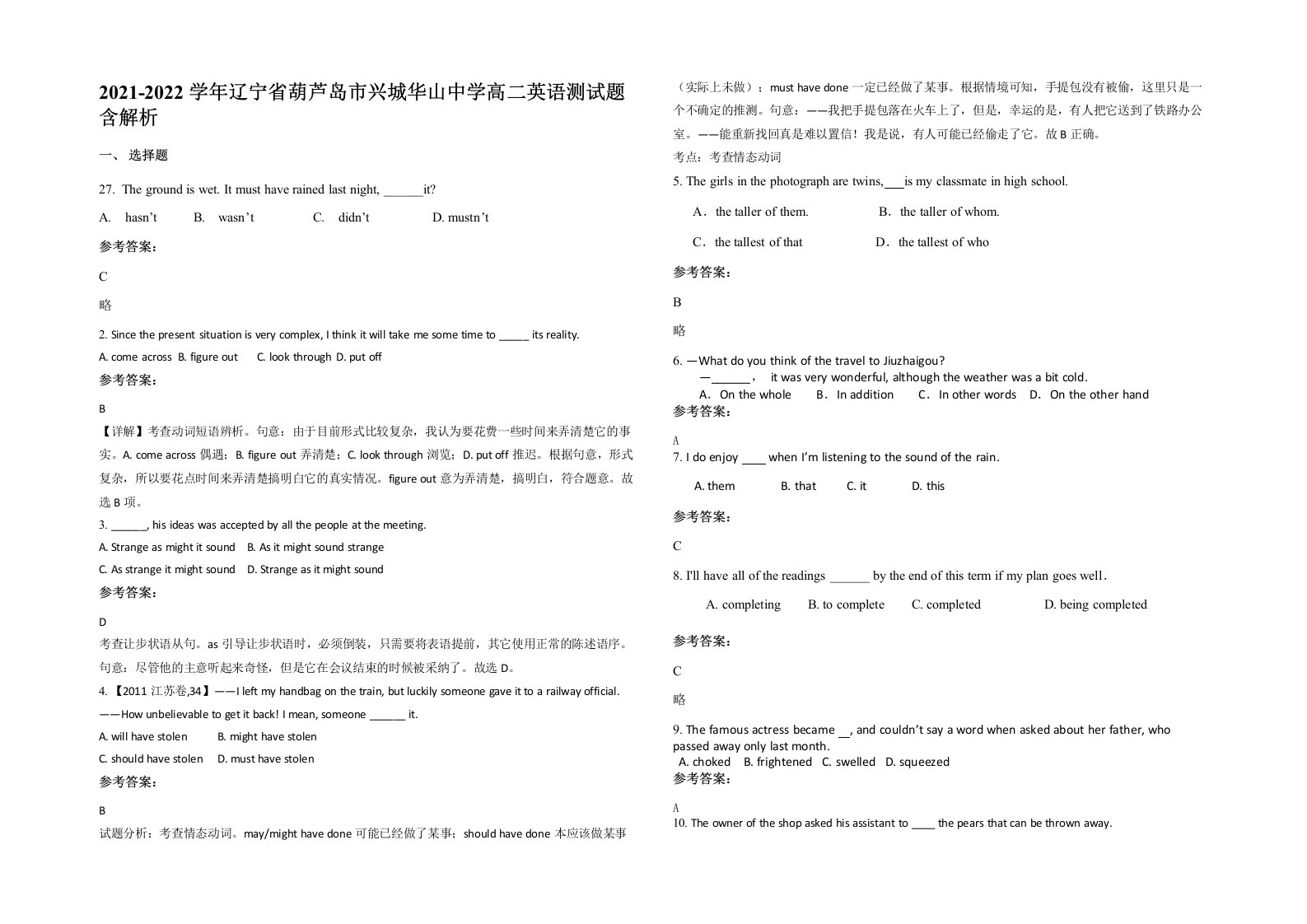 2021-2022学年辽宁省葫芦岛市兴城华山中学高二英语测试题含解析