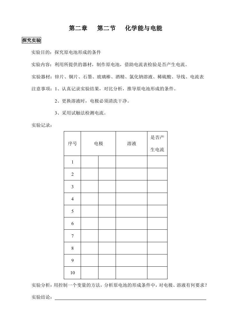 高中化学必修2第二章第二节化学能与电能学案