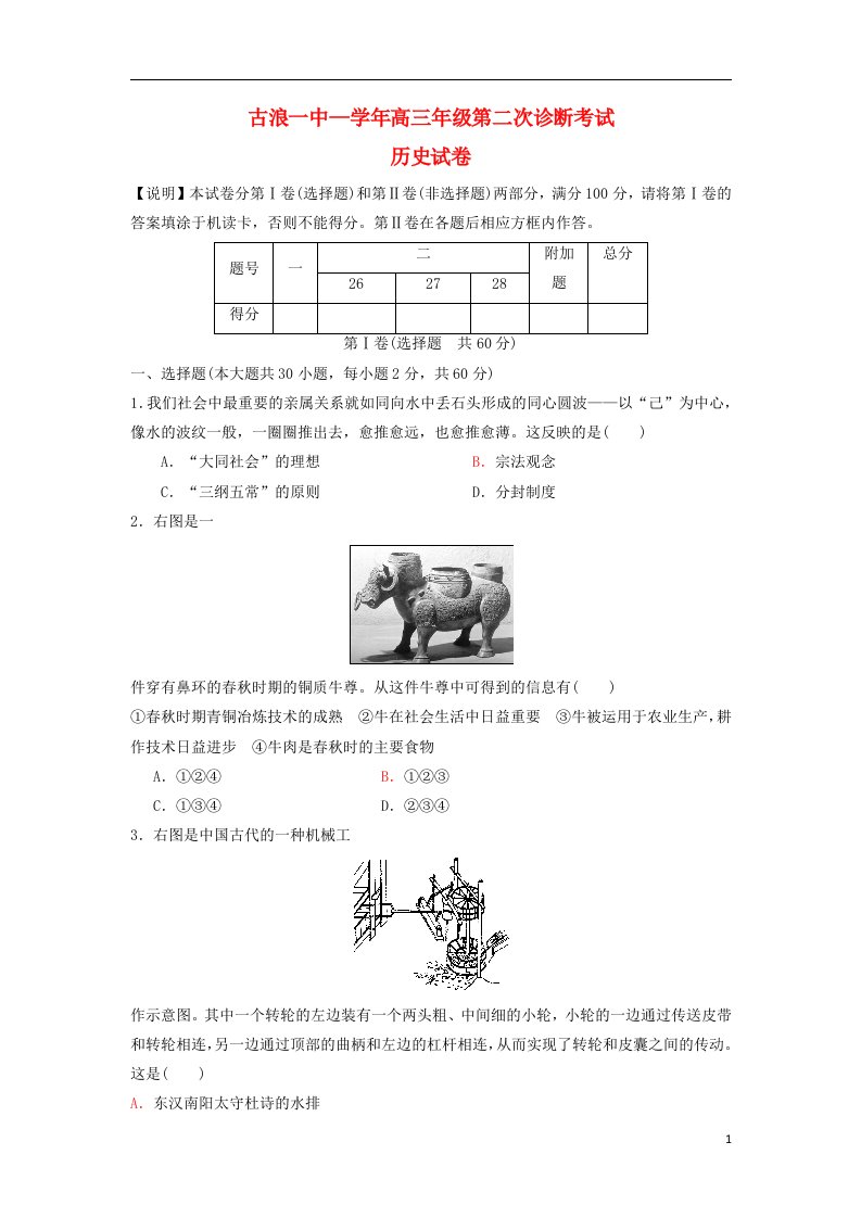 甘肃省古浪一中高三历史第二次诊断考试试题新人教版