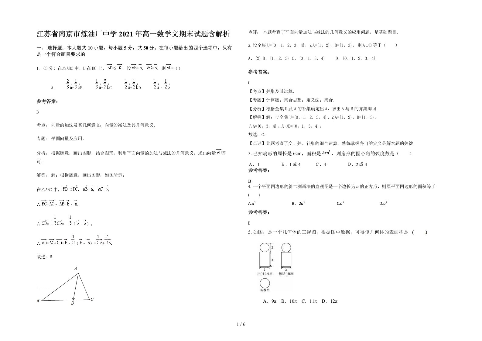 江苏省南京市炼油厂中学2021年高一数学文期末试题含解析