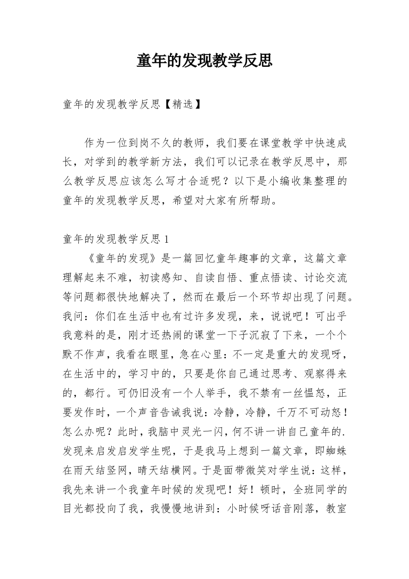 童年的发现教学反思_28