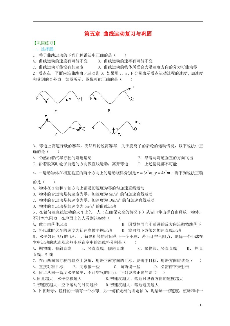 高中物理