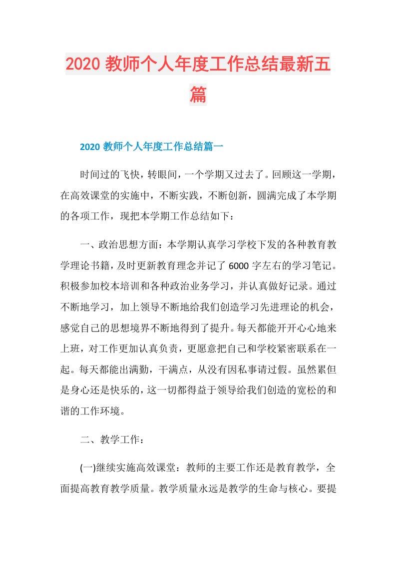 教师个人工作总结最新五篇