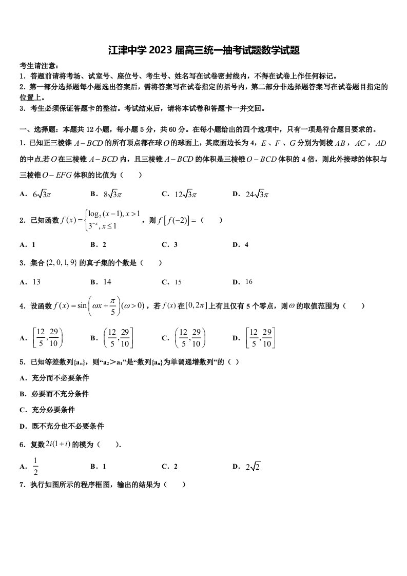 江津中学2023届高三统一抽考试题数学试题含解析