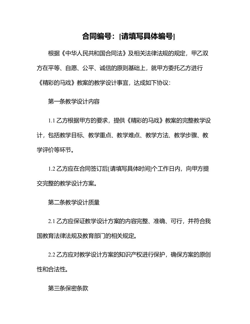 《精彩的马戏》教案