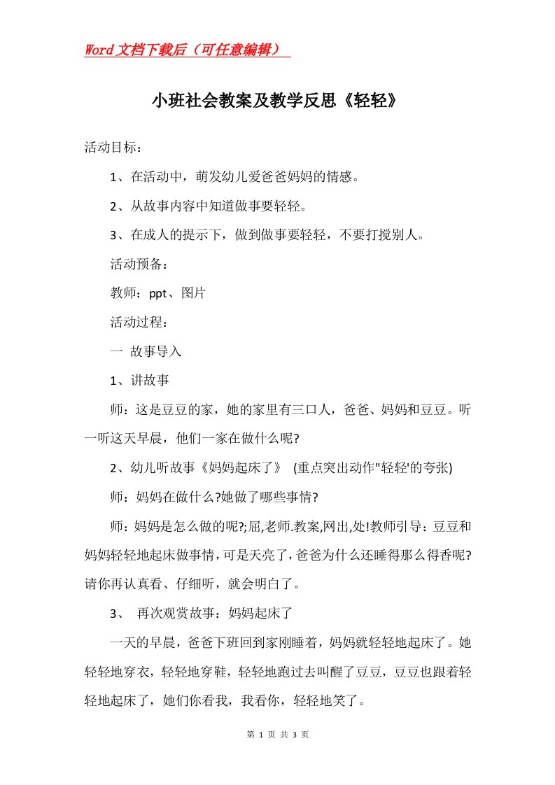 小班社会教案及教学反思轻轻