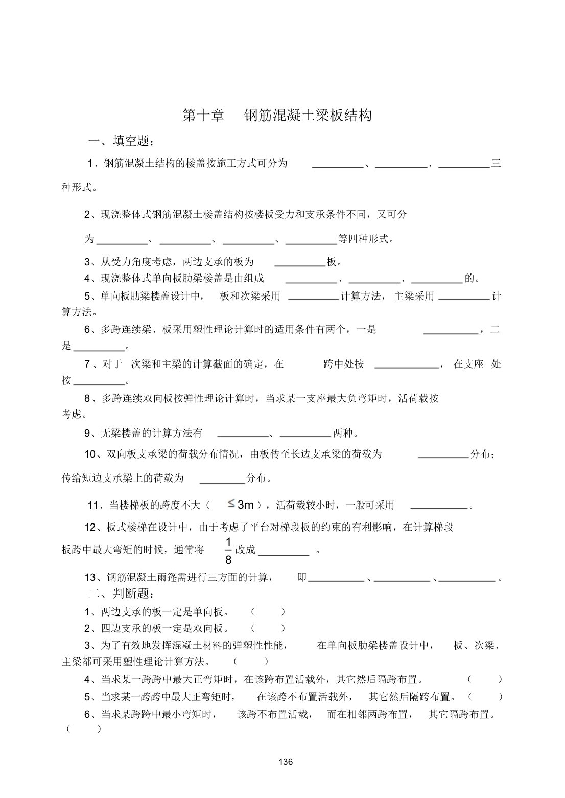 【混凝土习题集】—10—钢筋混凝土梁板结构