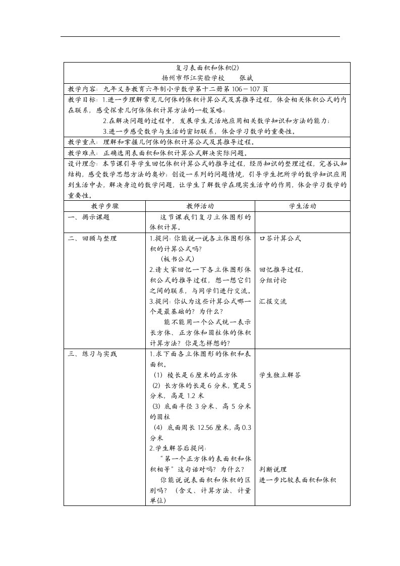 复习表面积和体积(2)