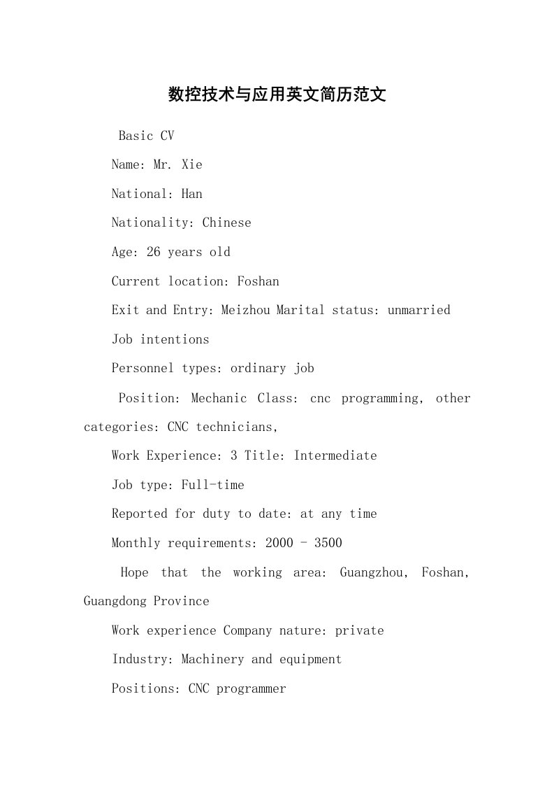 求职离职_个人简历_数控技术与应用英文简历范文